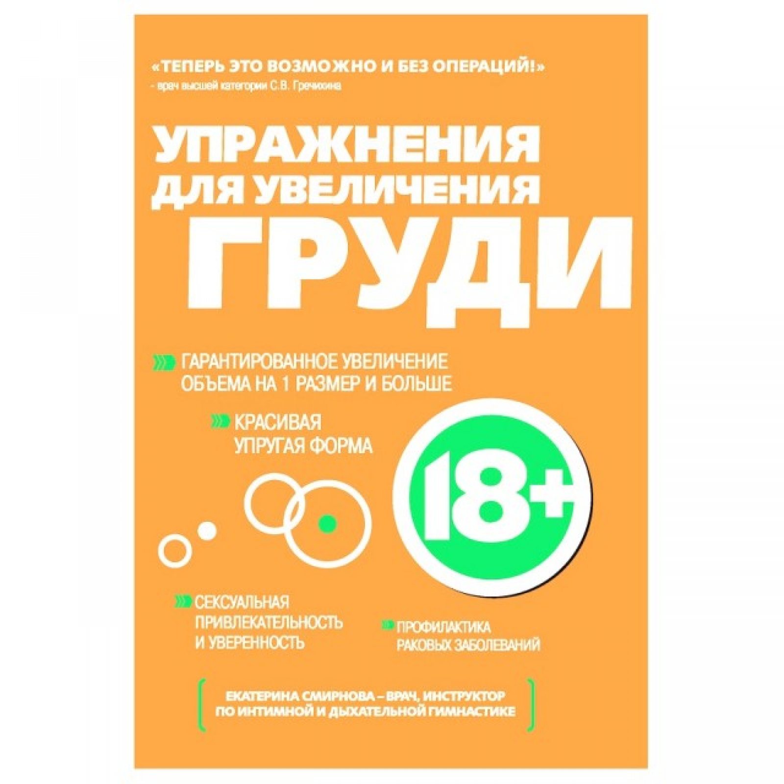 Как увеличить размер члена без