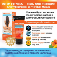 Женский гель для тренировки интимных мышц Биоритм Intim Fitness 50 гр
