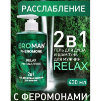 Шампунь-гель для душа с феромонами Eroman Relax 430 мл