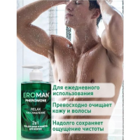 Шампунь-гель для душа с феромонами Eroman Relax 430 мл