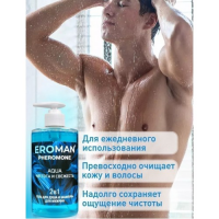 Шампунь-гель для душа с феромонами Eroman Aqua 430 мл