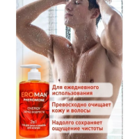 Шампунь-гель для душа с феромонами Eroman Energy 430 мл