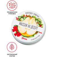 Массажная свеча Yovee Массаж На Десерт с ароматом карамельной груши 30 мл