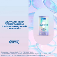 Презервативы Durex №12 Invisible Extra Lube ультратонкие c дополнительной смазкой