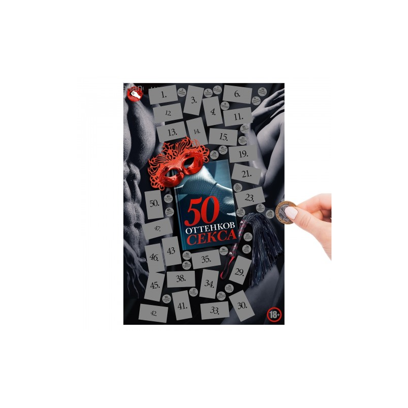 Плакат для взрослых со скретч-слоем 50 оттенков